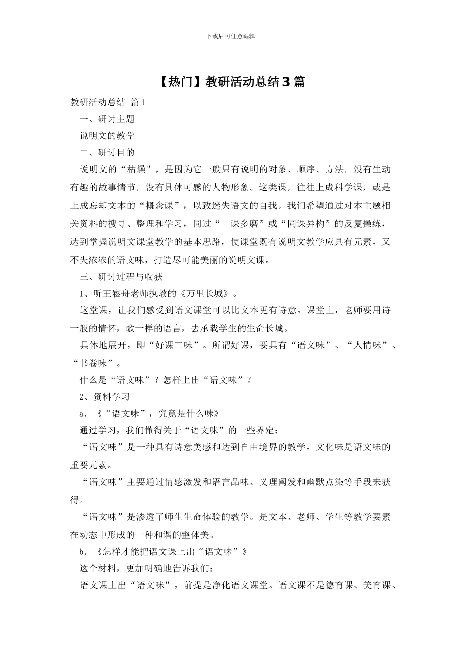 教研活动总结3篇_第1页