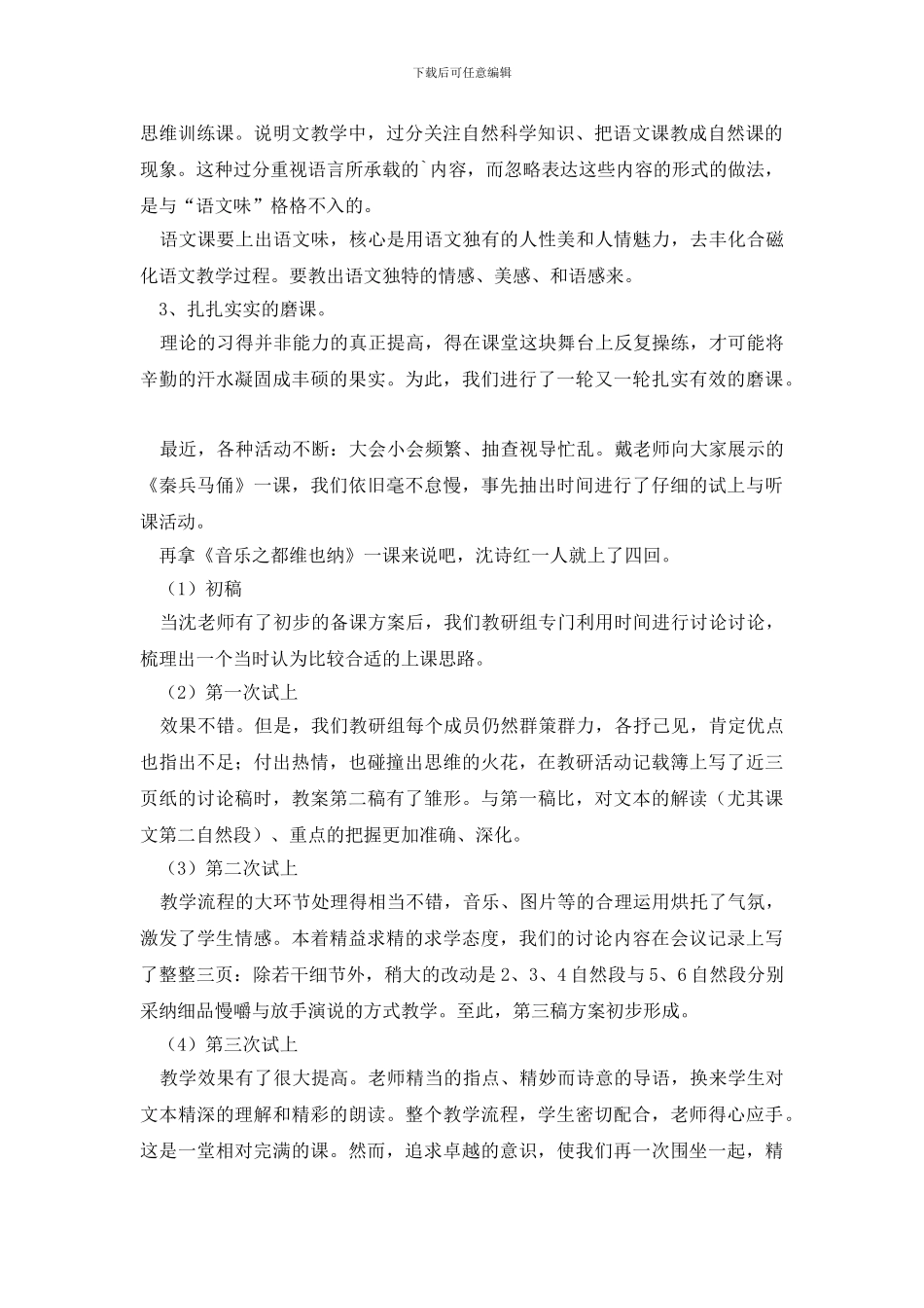 教研活动总结3篇_第2页