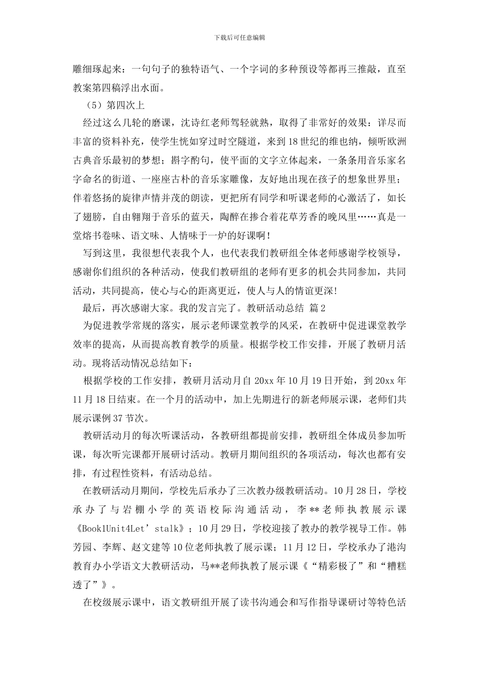 教研活动总结3篇_第3页