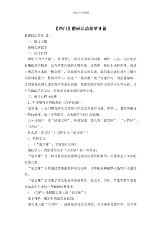 教研活动总结3篇