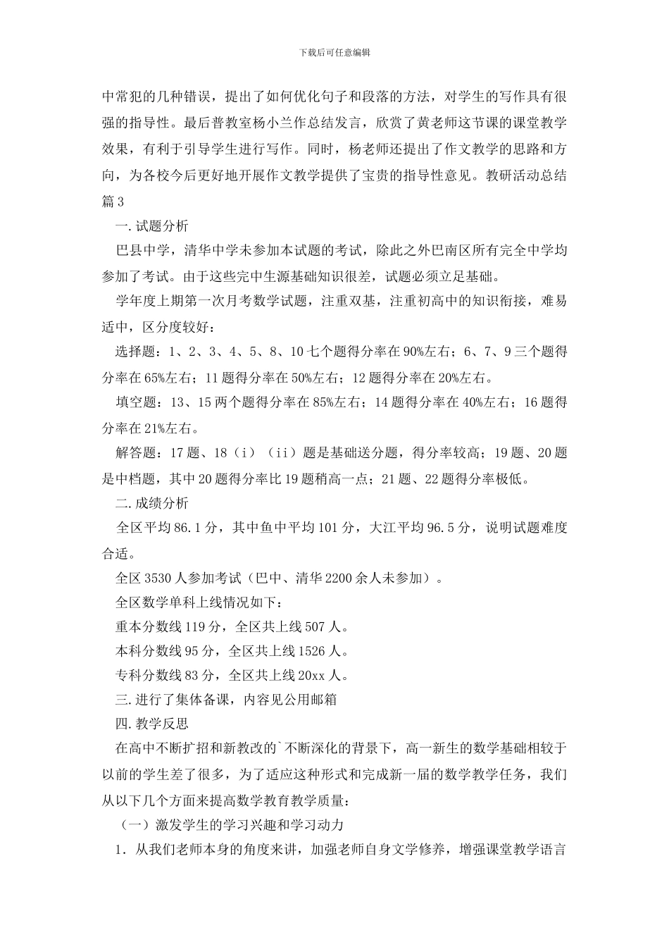 教研活动总结4篇_第2页