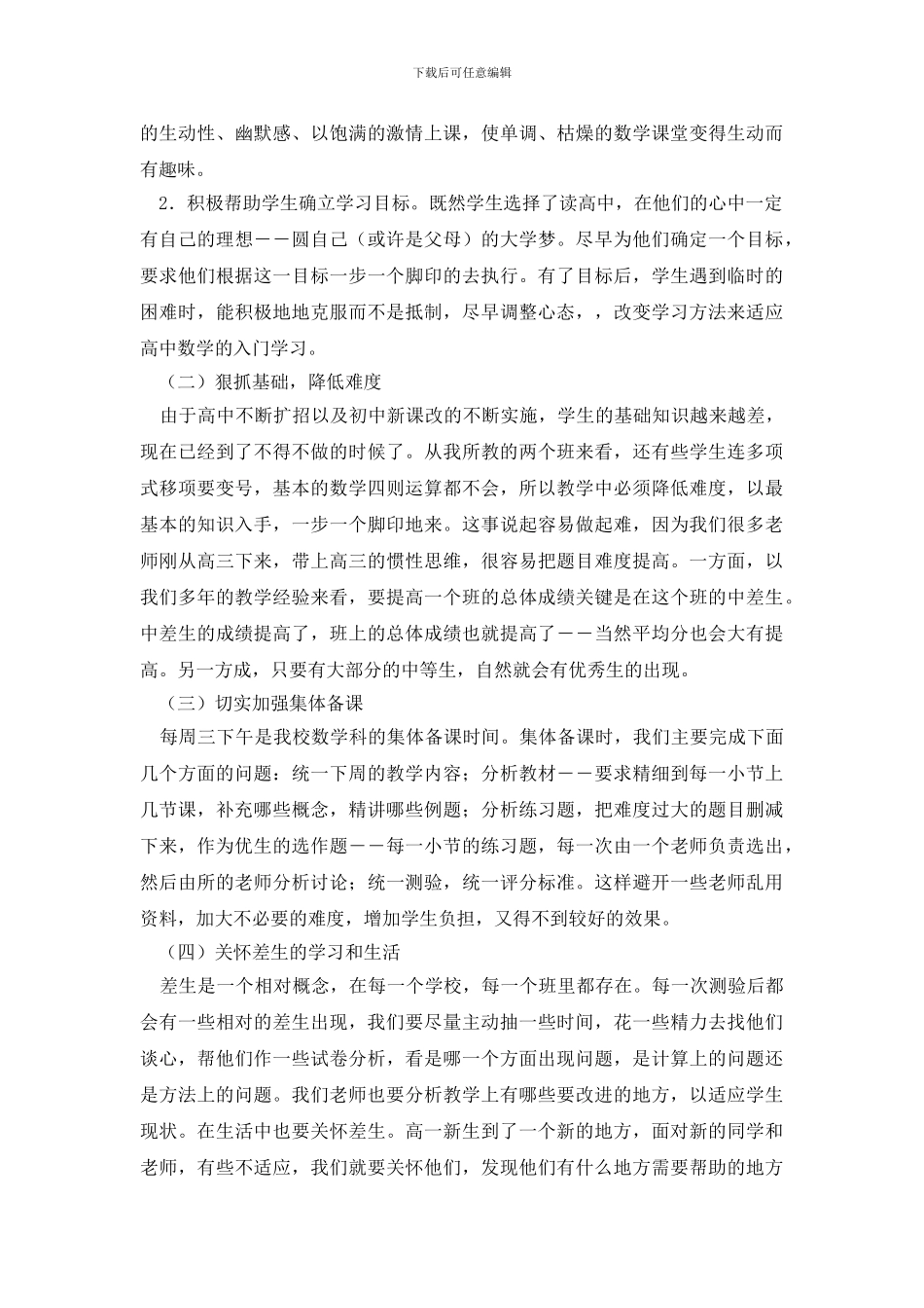 教研活动总结4篇_第3页