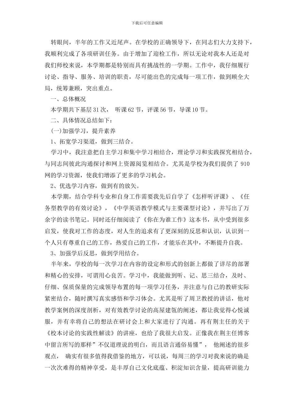 教研活动总结集合4篇_第3页