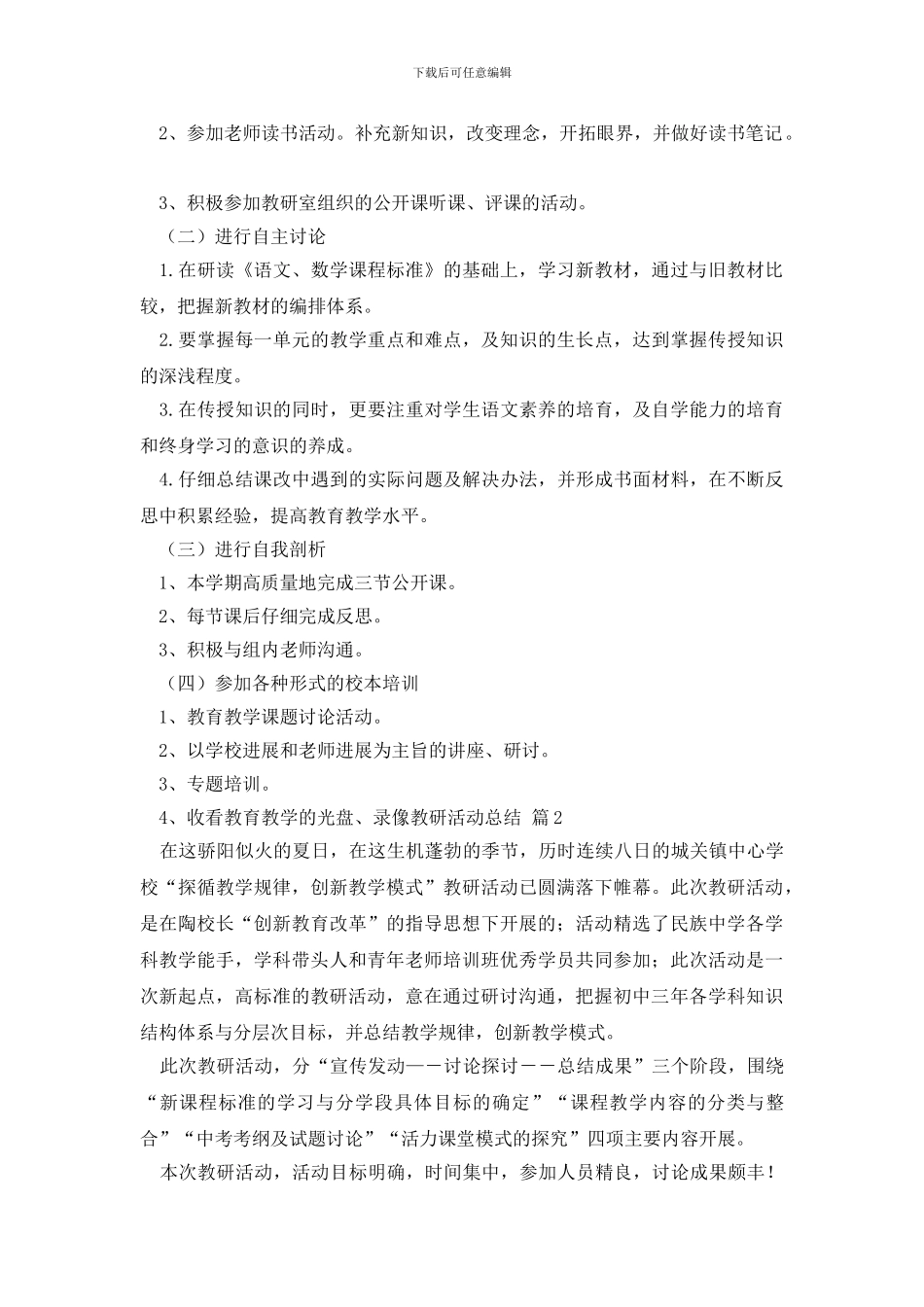 教研活动总结汇编7篇_第2页