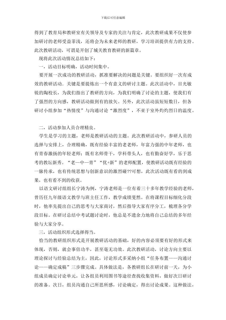 教研活动总结汇编7篇_第3页