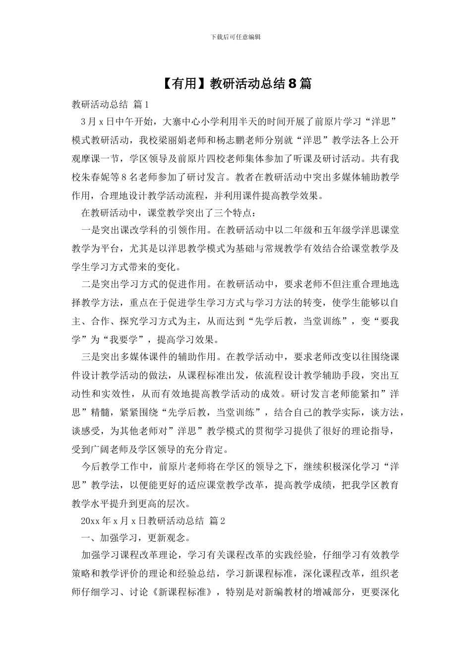 教研活动总结8篇_第1页