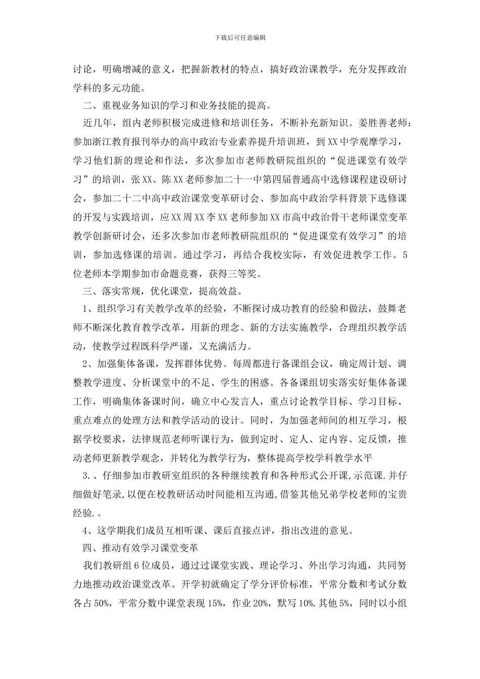 教研活动总结8篇_第2页