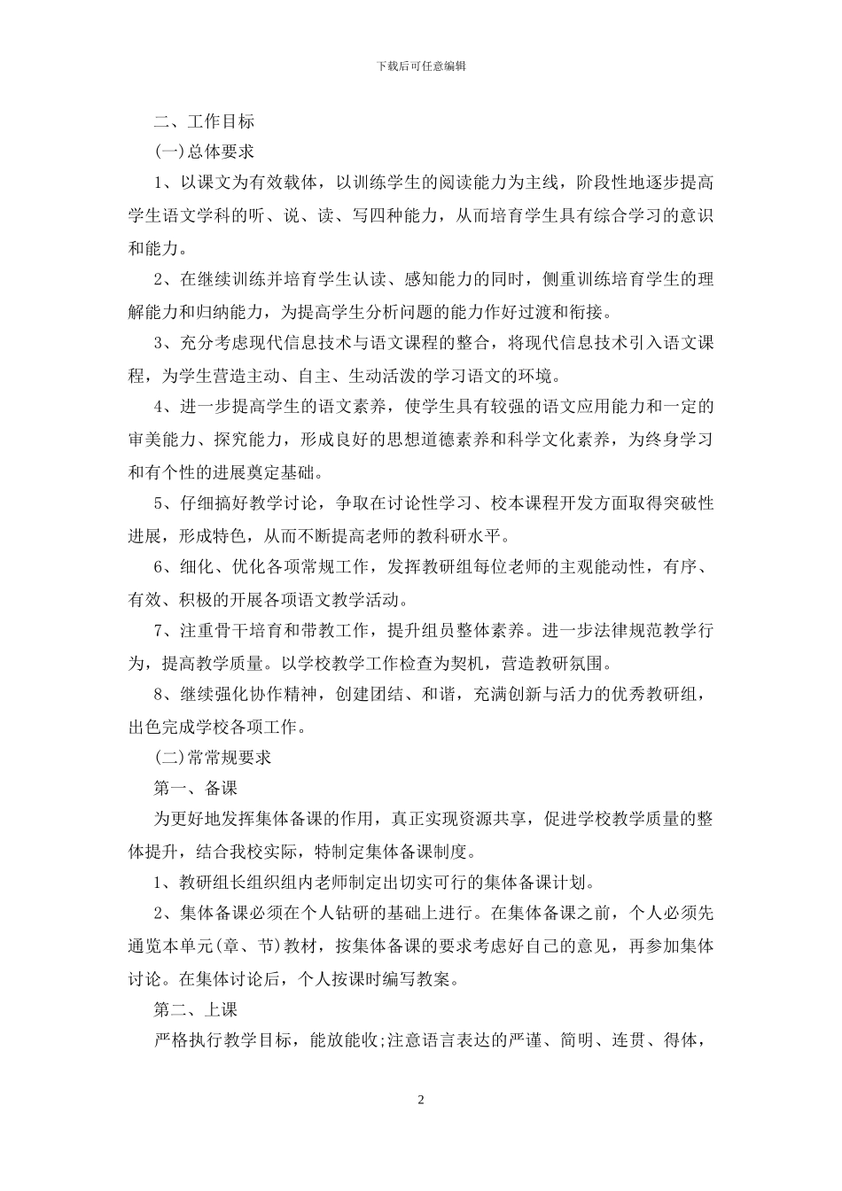 教研组工作计划_第2页