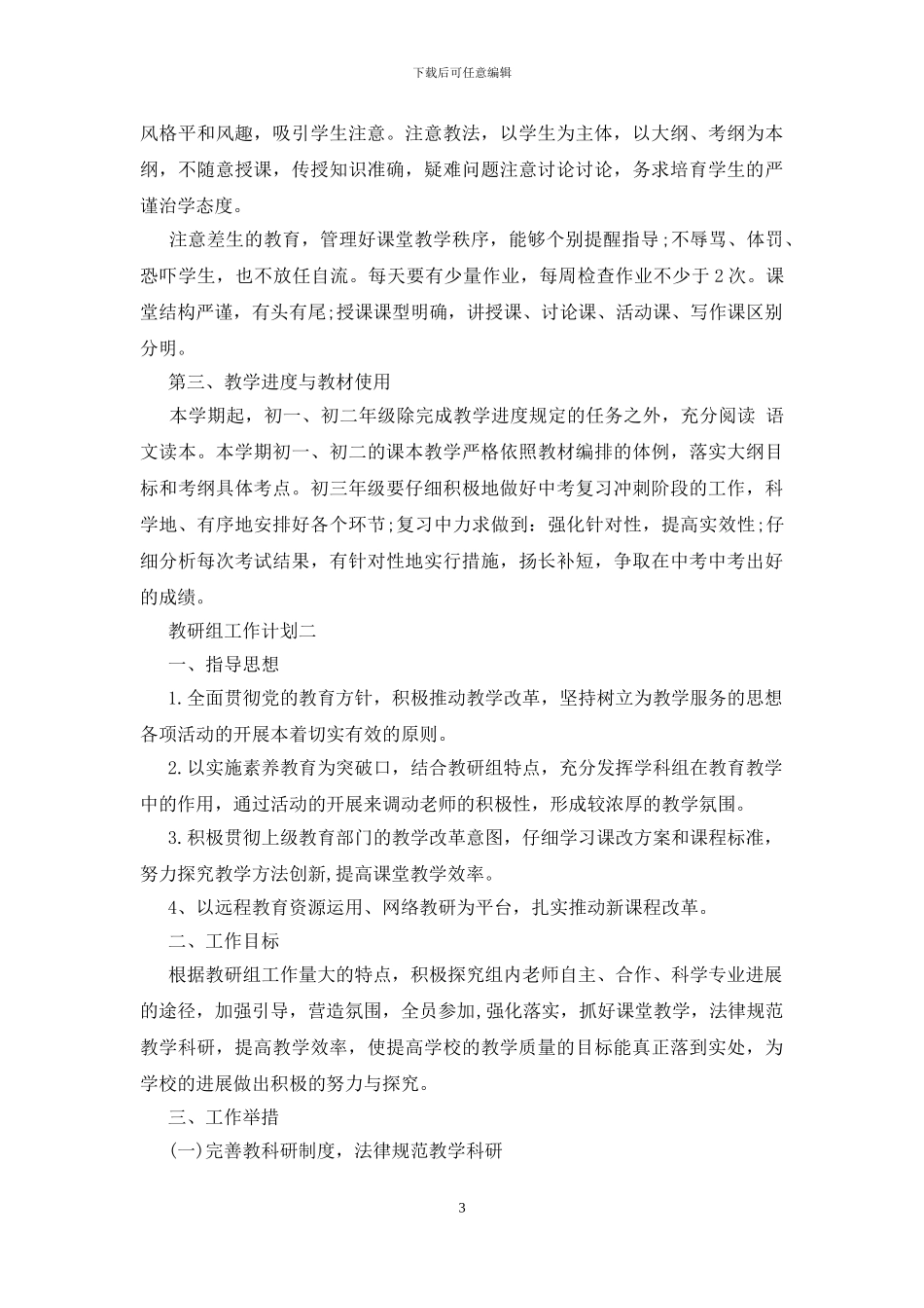 教研组工作计划_第3页