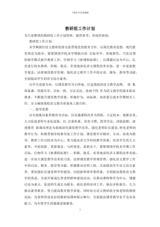教研组工作计划