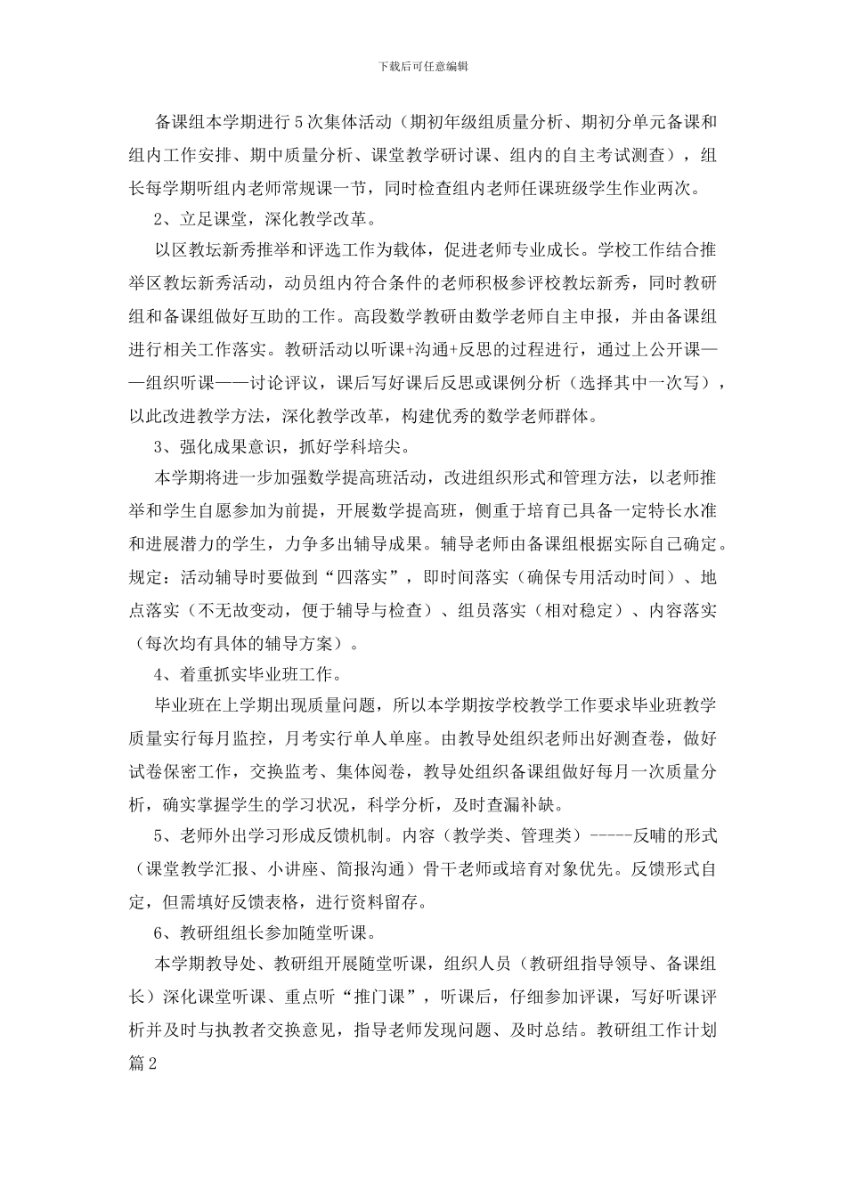 教研组工作计划5篇_第2页