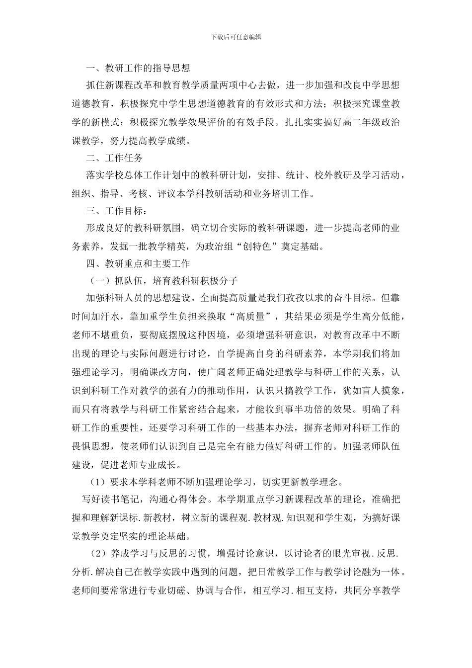 教研组工作计划5篇_第3页