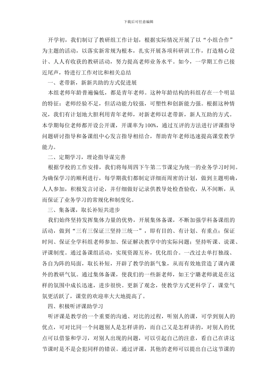 教研组工作总结_第2页