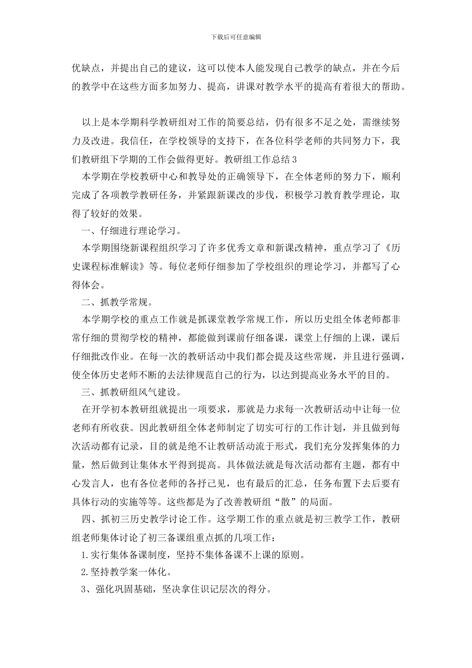 教研组工作总结_第3页