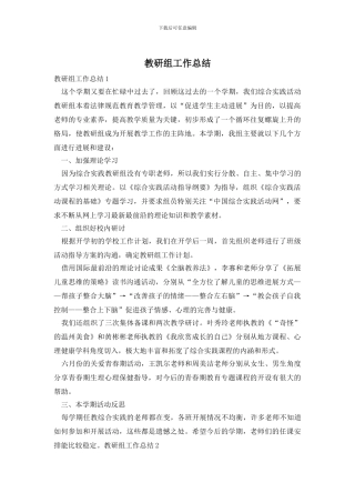 教研组工作总结
