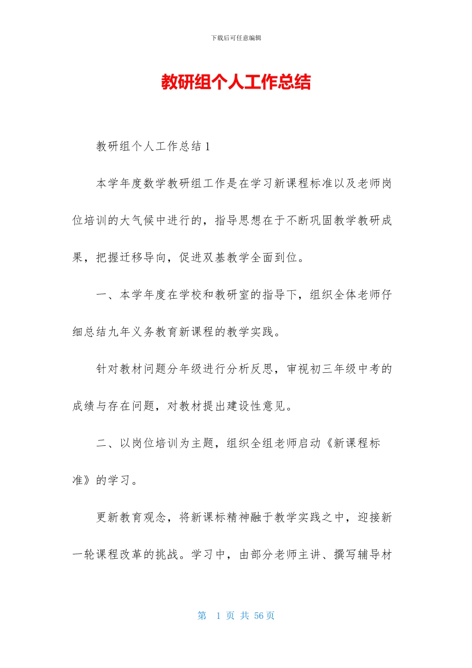 教研组个人工作总结_第1页