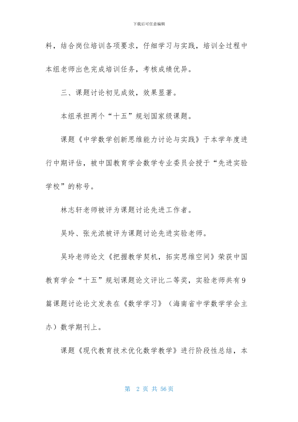 教研组个人工作总结_第2页