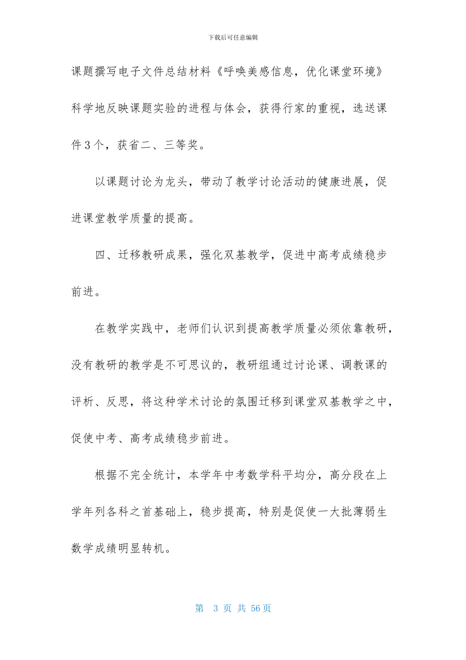 教研组个人工作总结_第3页