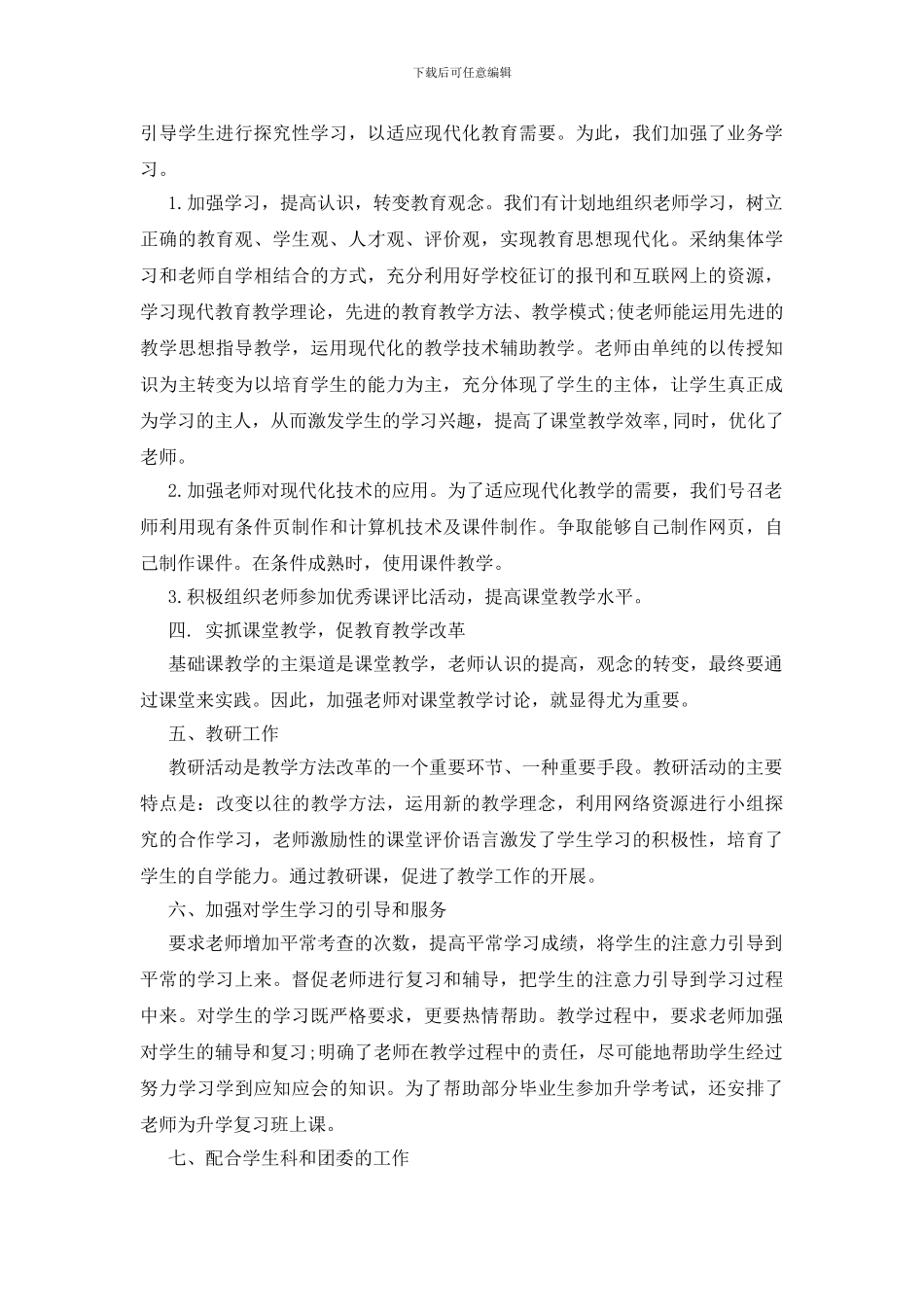 教研室工作总结汇总8篇_第2页