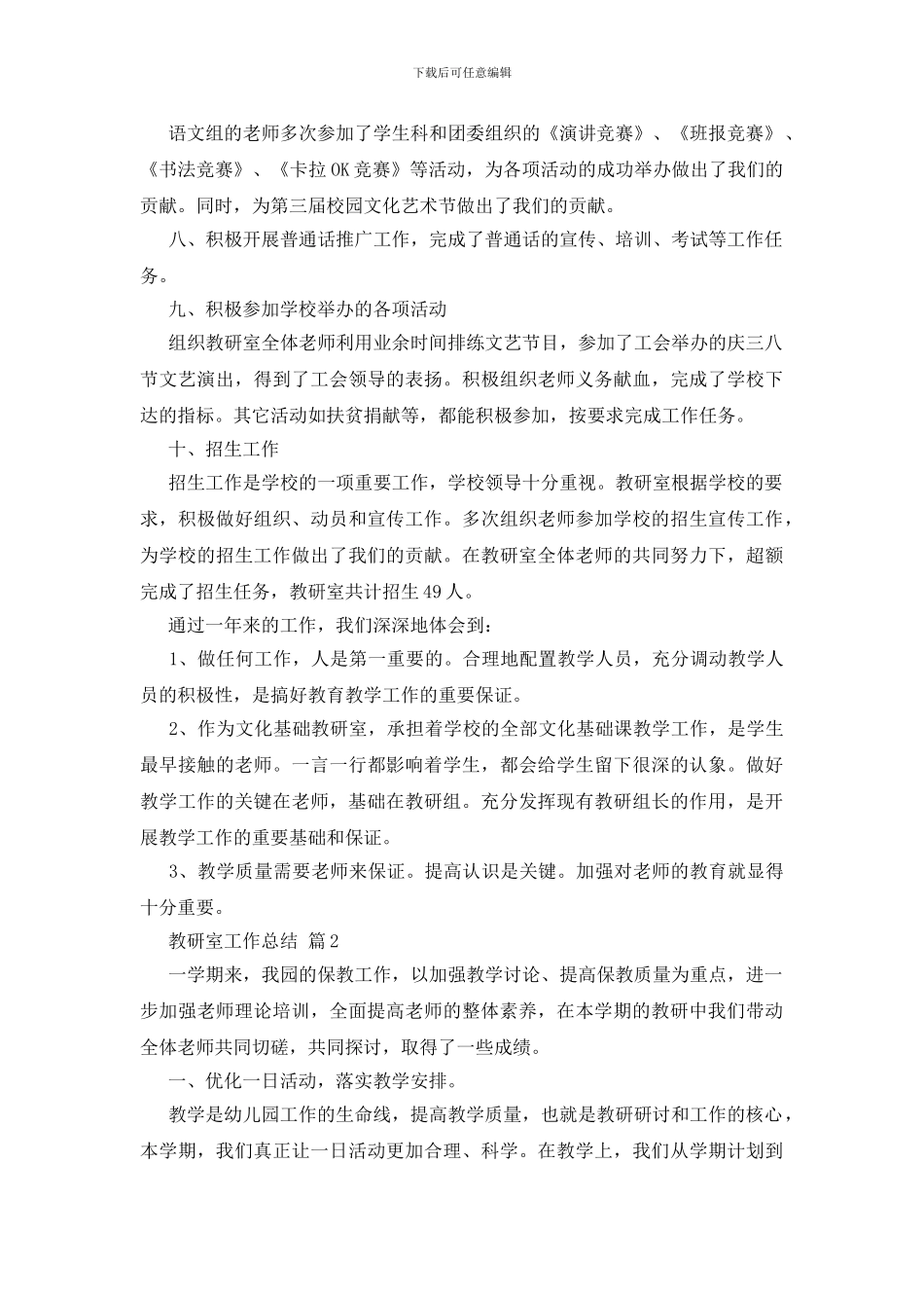 教研室工作总结汇总8篇_第3页