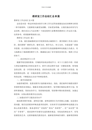 教研室工作总结汇总8篇