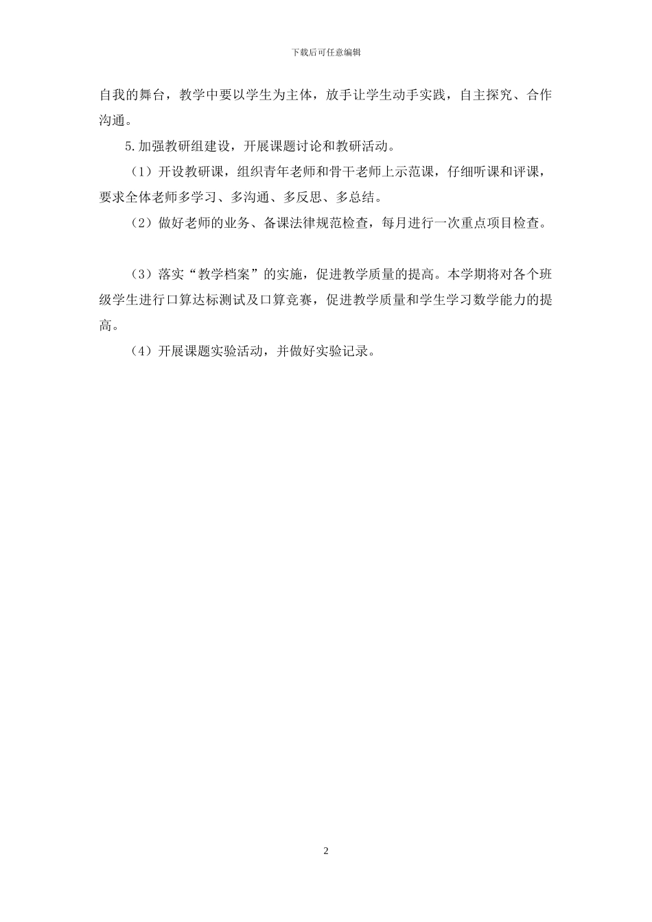教研组教学工作计划_第2页