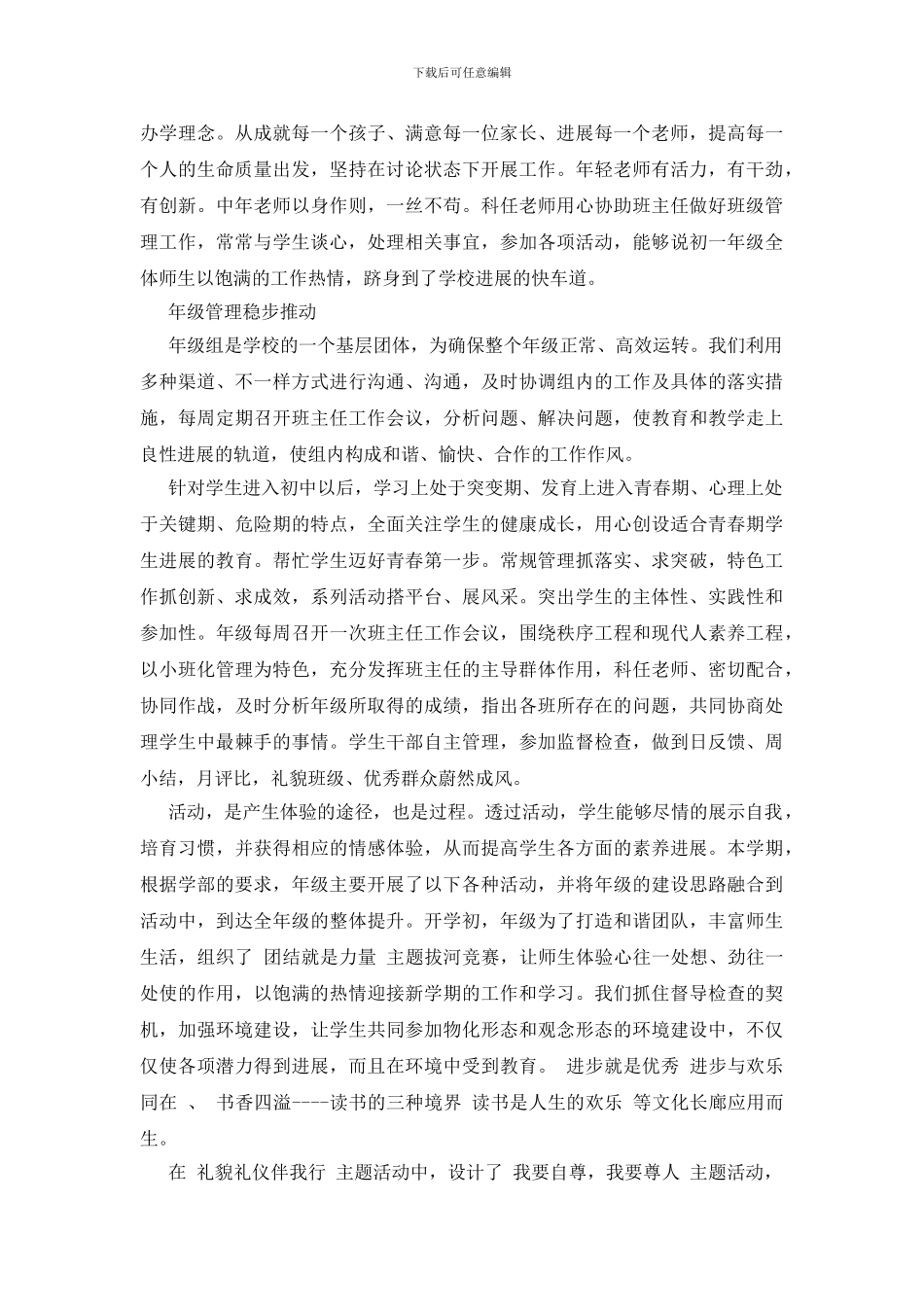 教研组工作述职汇报模板三篇_第2页