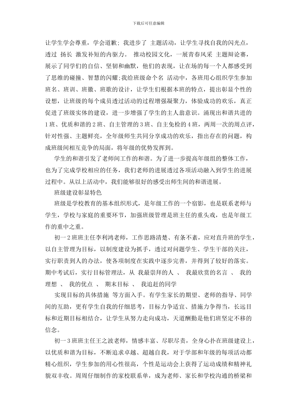 教研组工作述职汇报模板三篇_第3页