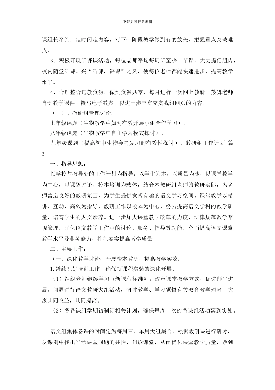 教研组工作计划模板汇总五篇_第2页