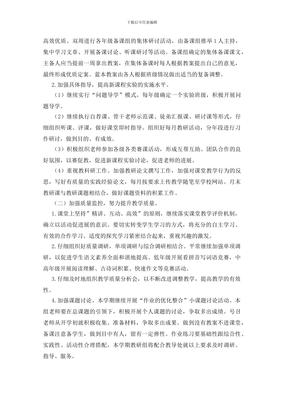 教研组工作计划模板汇总五篇_第3页