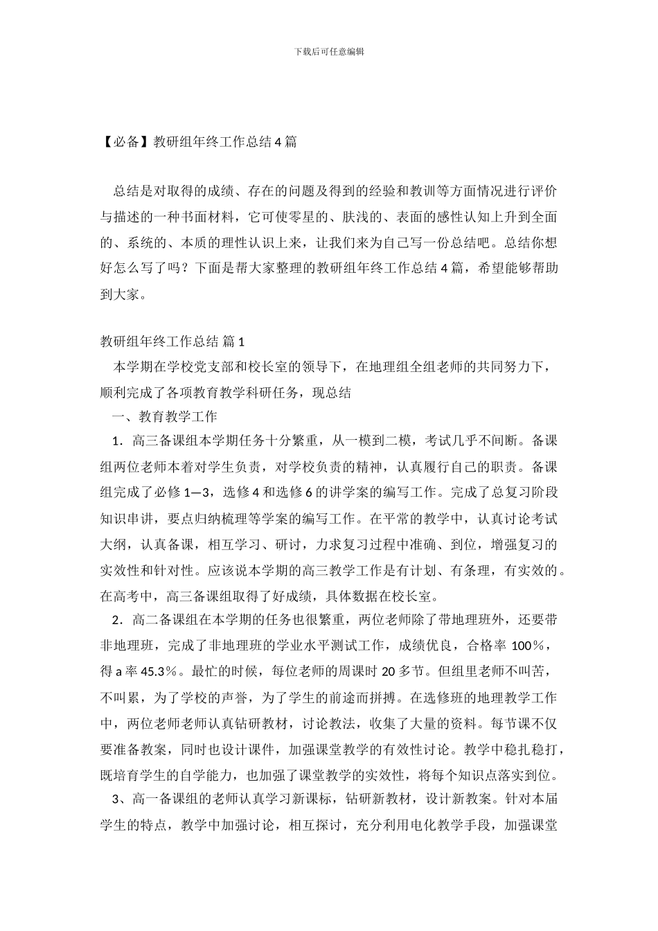 教研组年终工作总结4篇_第2页