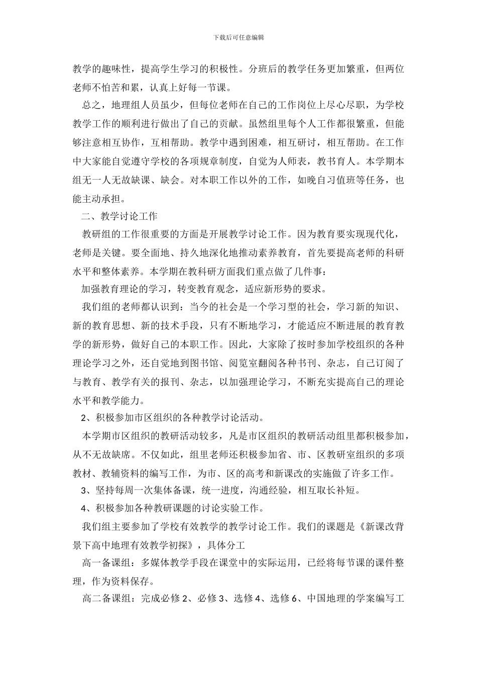 教研组年终工作总结4篇_第3页