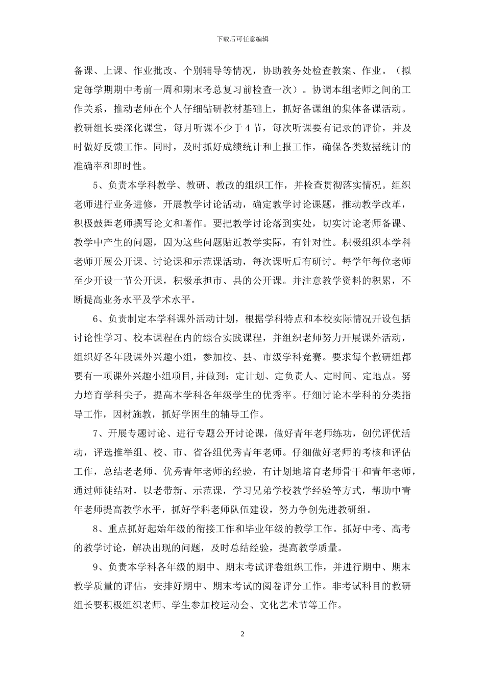 教研组长的工作职责_第2页