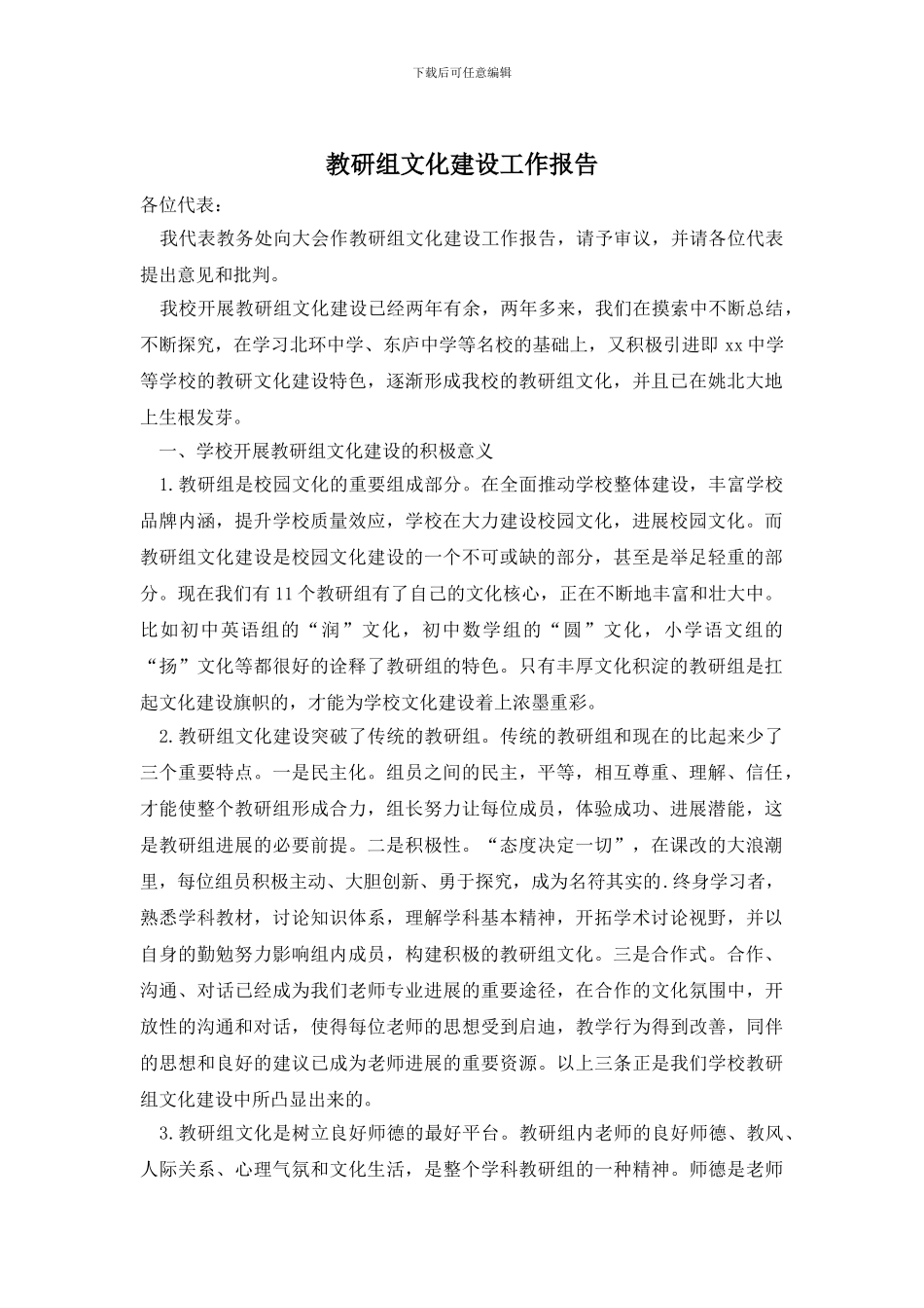 教研组文化建设工作报告_第1页