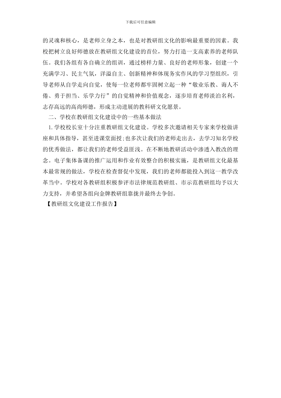 教研组文化建设工作报告_第2页