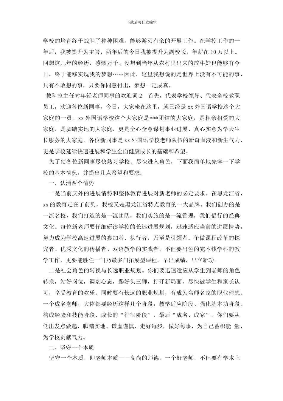 教科室主任对年轻教师同事的欢迎词_第2页
