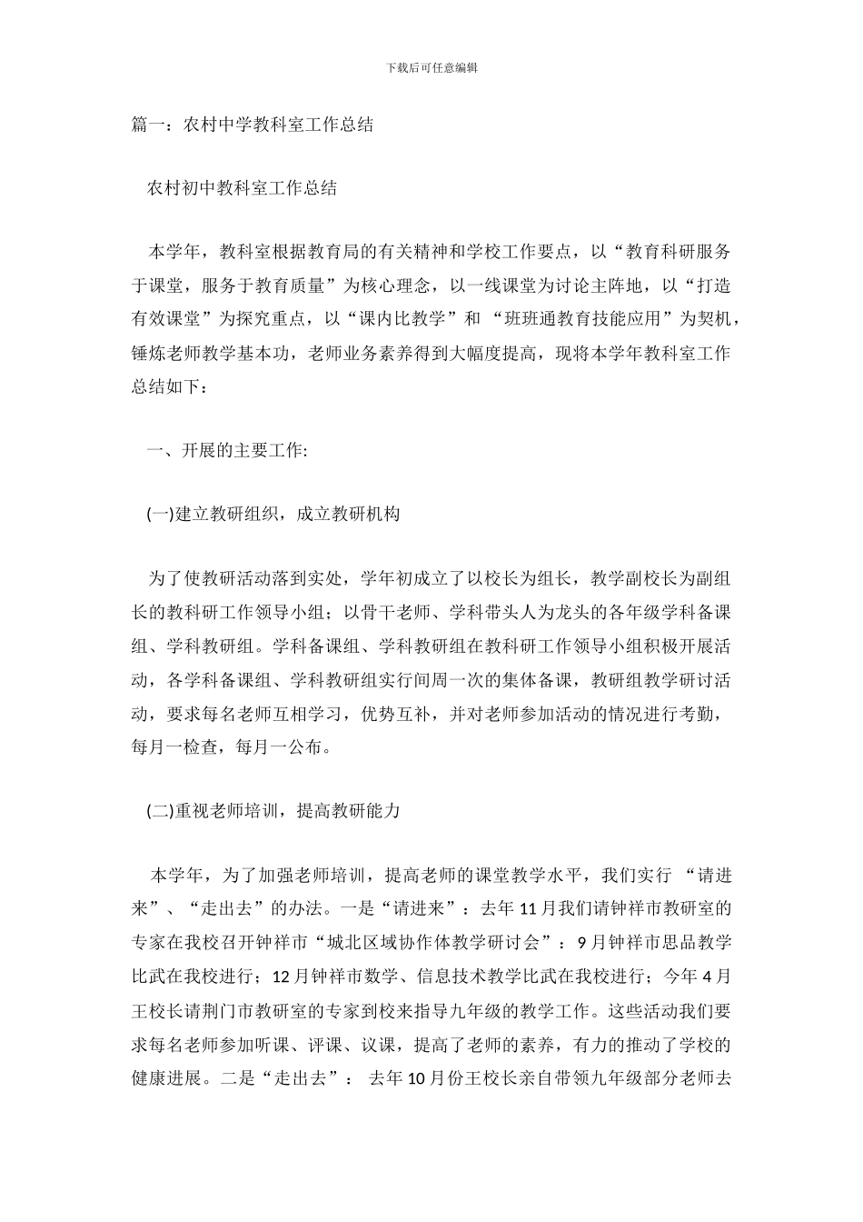 教科室工作总结_第2页