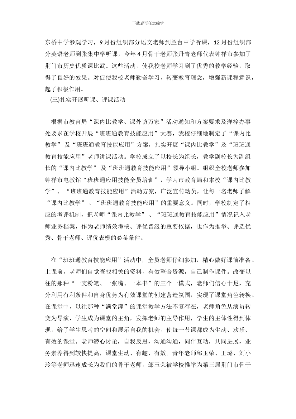 教科室工作总结_第3页
