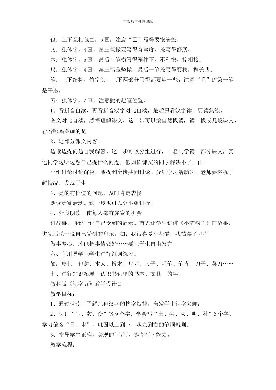 教科版《识字五》教学设计_第2页