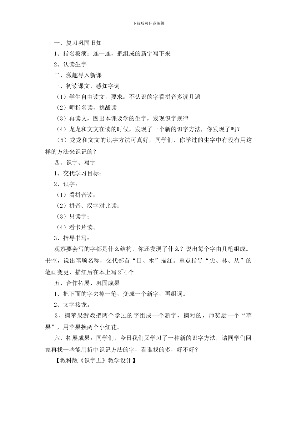 教科版《识字五》教学设计_第3页
