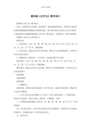 教科版《识字五》教学设计