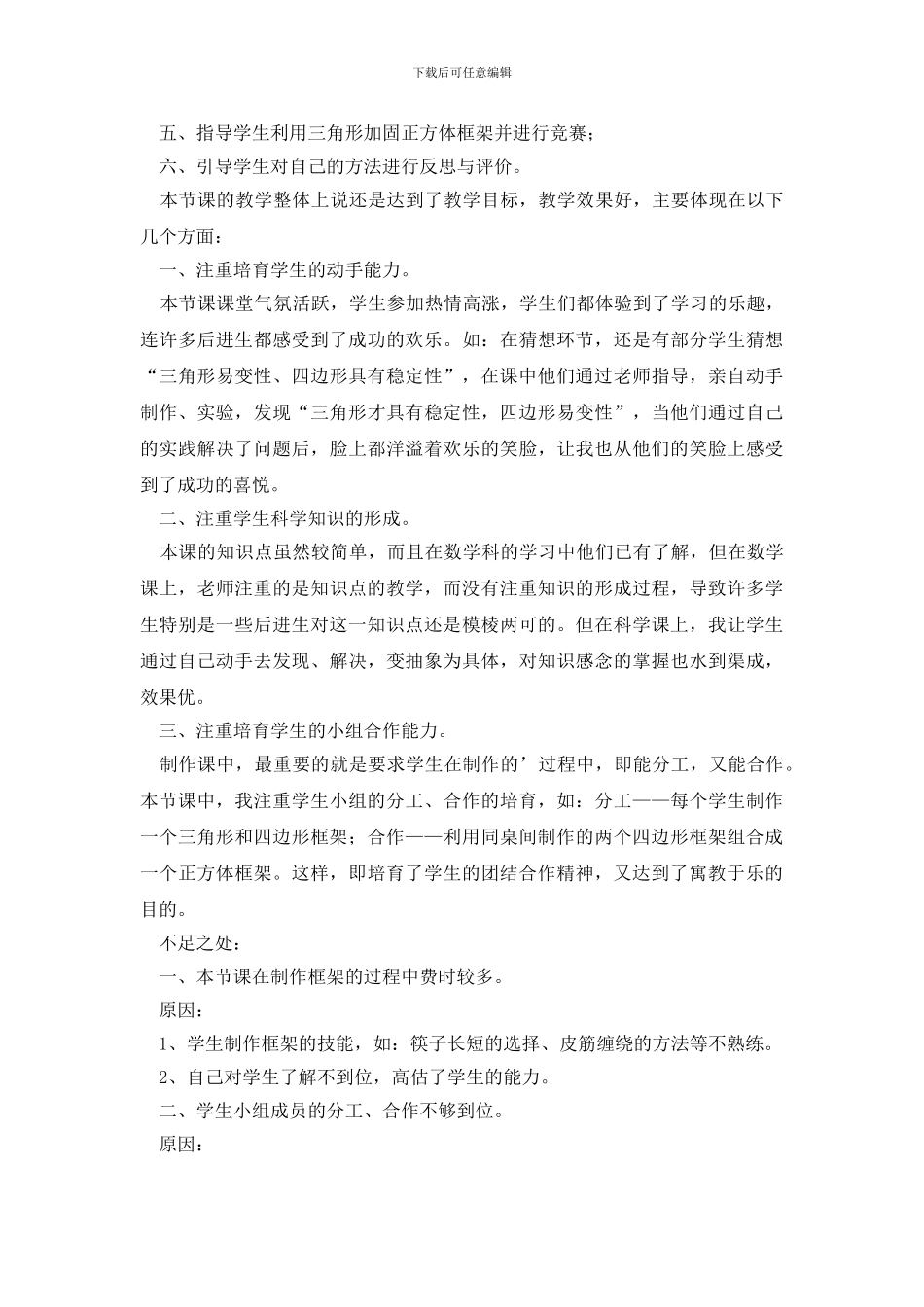 教科版小学科学《做框架》教学反思4篇_第2页