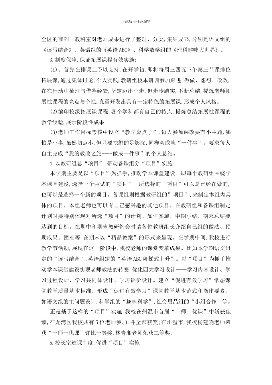 教科室年终工作总结范文汇编9篇_第2页