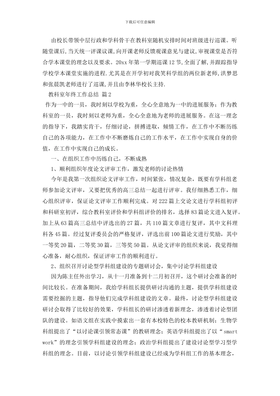教科室年终工作总结范文汇编9篇_第3页