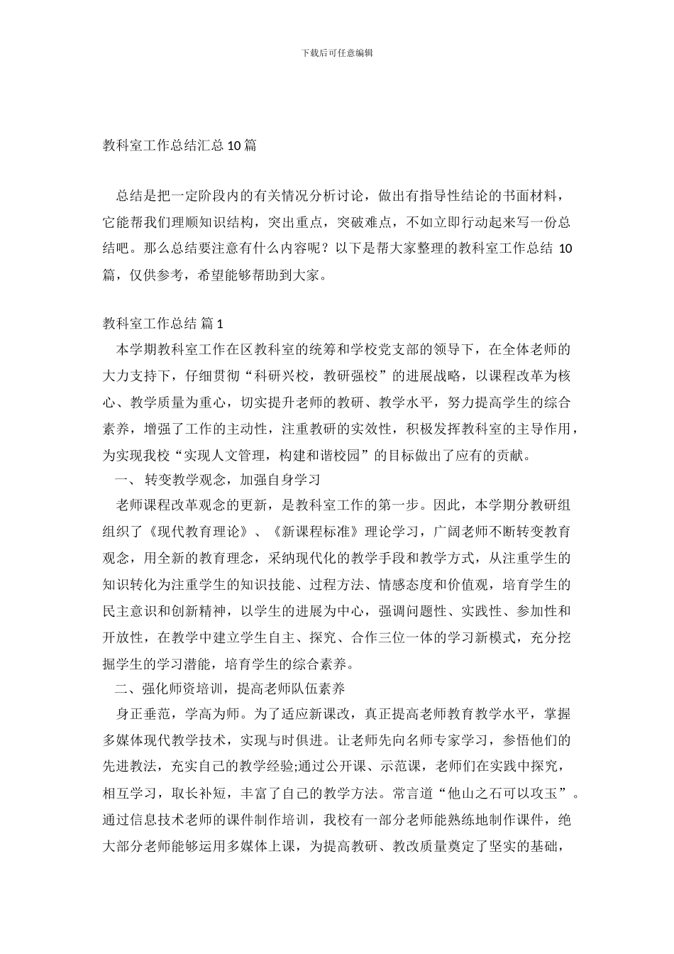 教科室工作总结汇总10篇_第2页