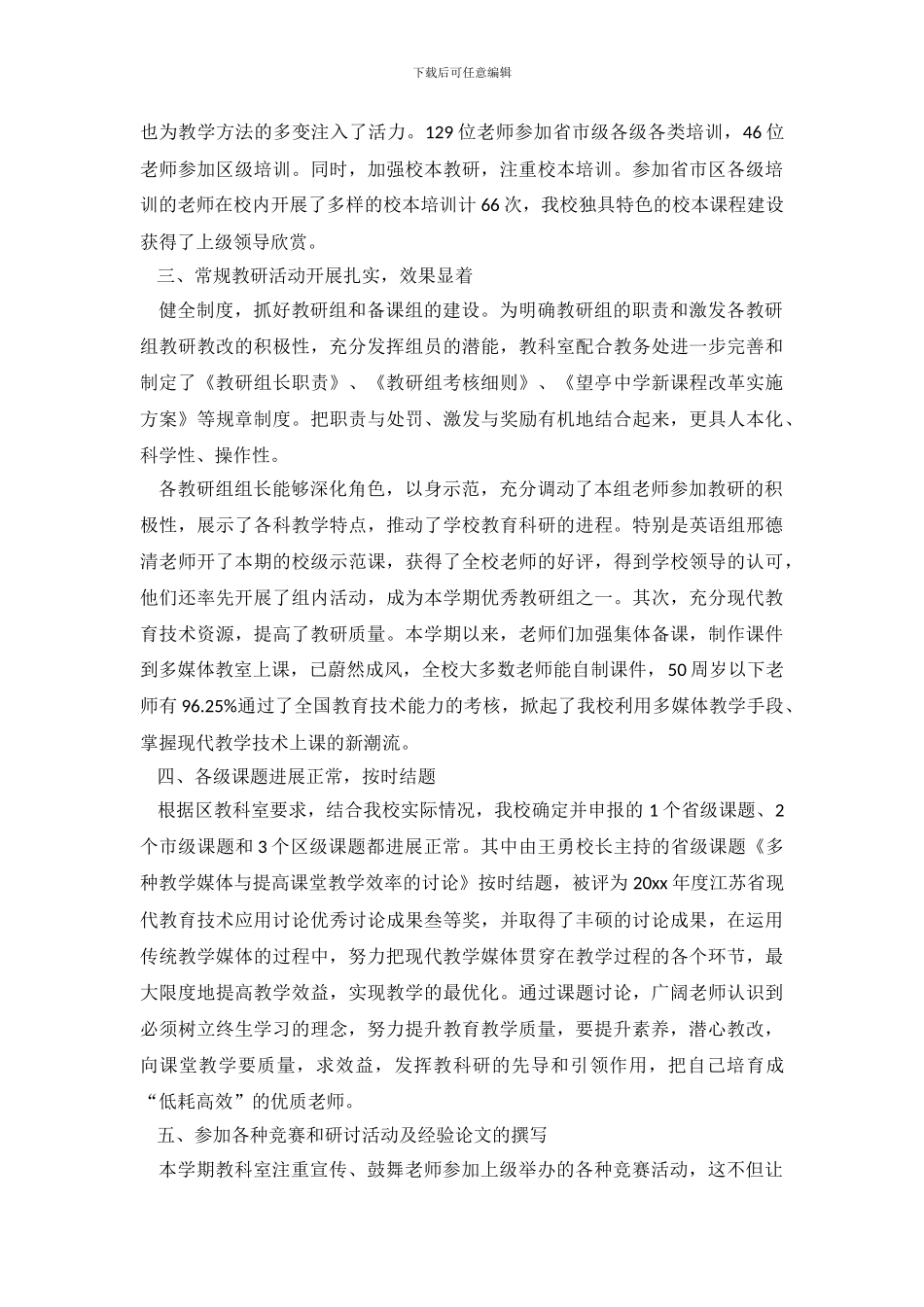 教科室工作总结汇总10篇_第3页