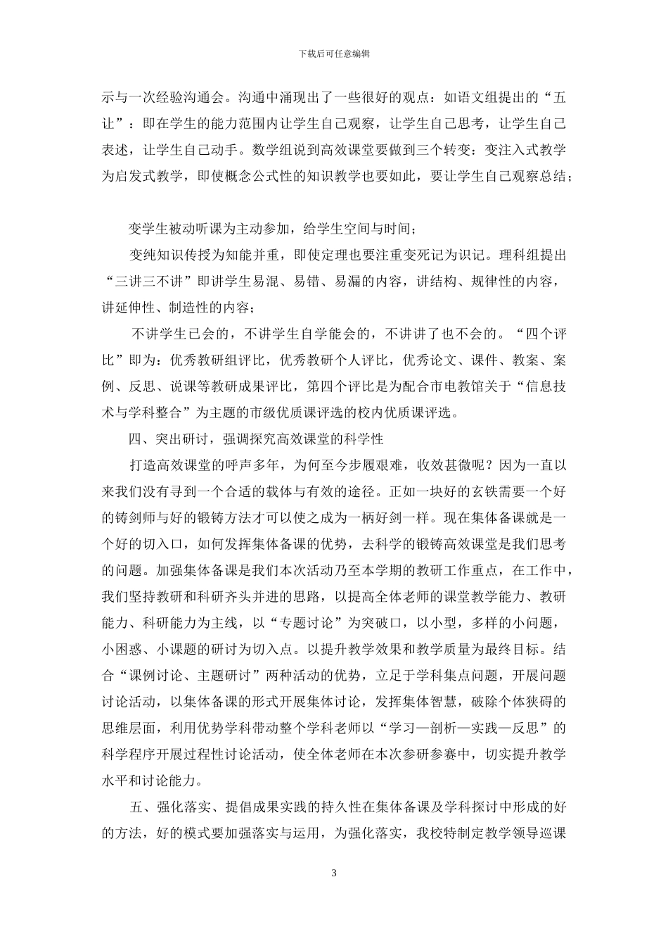 教科研活动经验总结材料_第3页