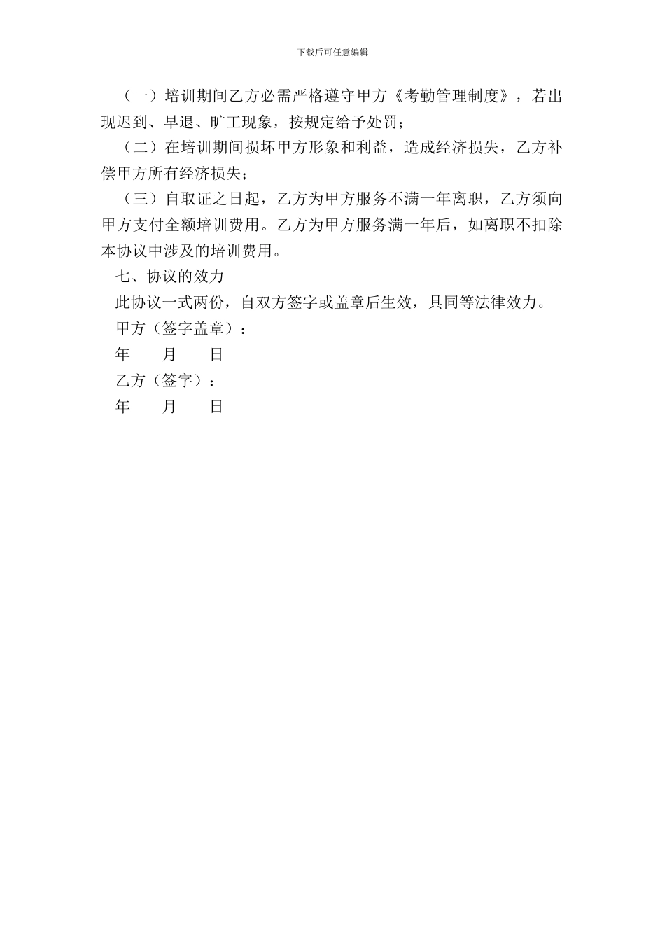 教练培训协议范本_第3页
