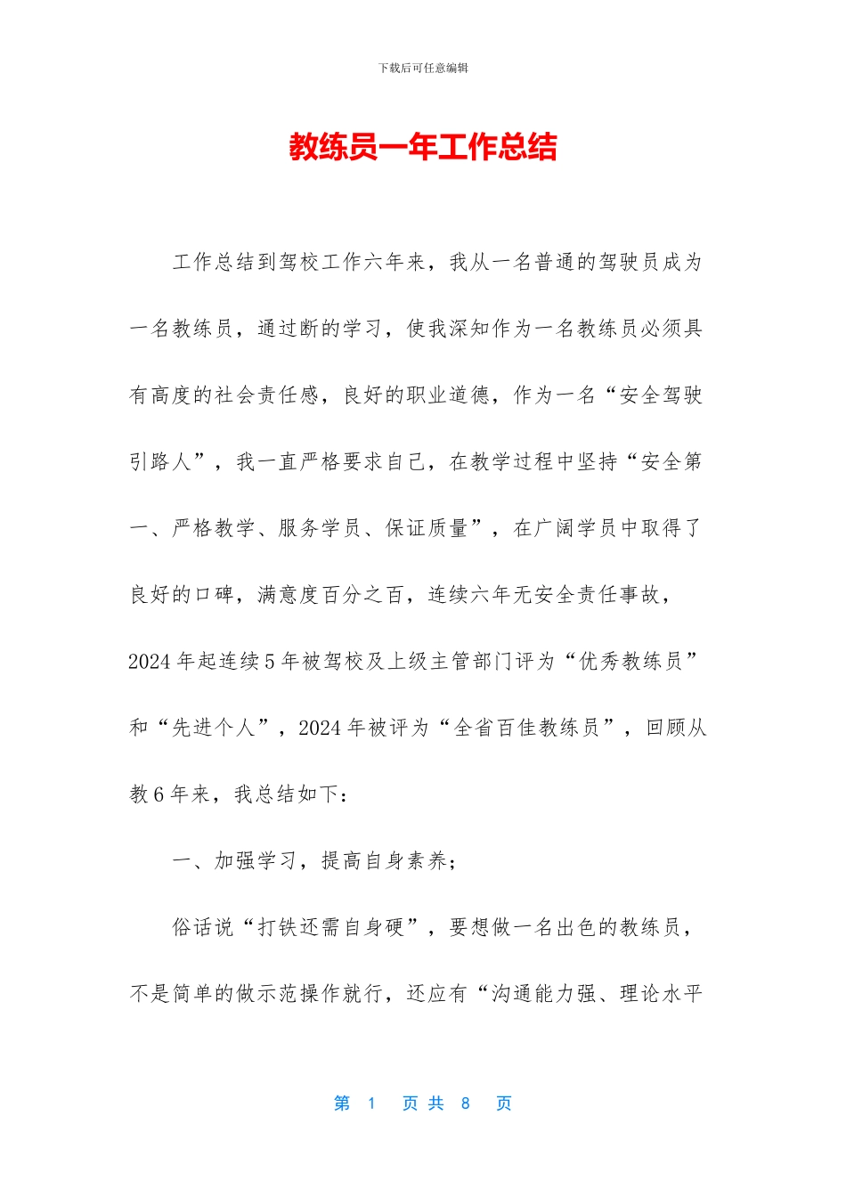 教练员一年工作总结_第1页