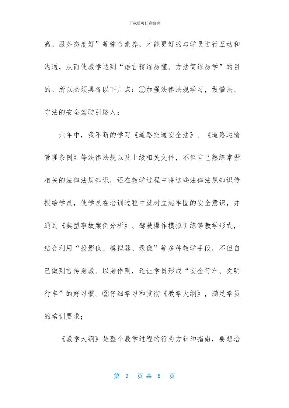 教练员一年工作总结_第2页